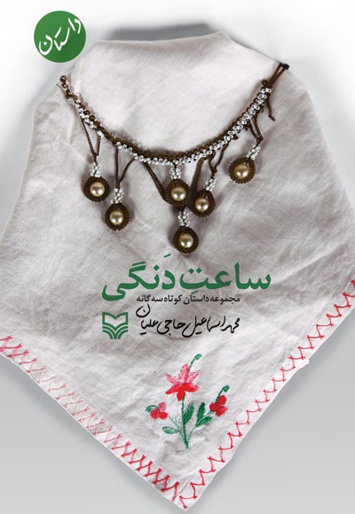ساعت دنگی ساعت دنگی -